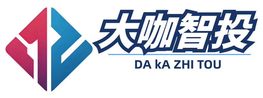 大咖智投
